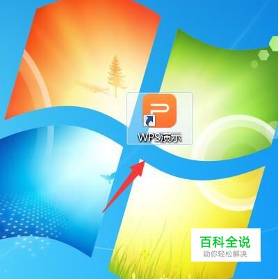 如何在PPT中设置动画