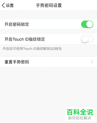 如何在手机QQ钱包中创建手势密码?