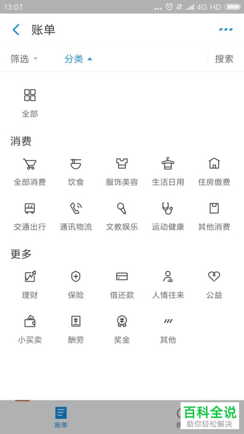 如何在支付宝中查询账单