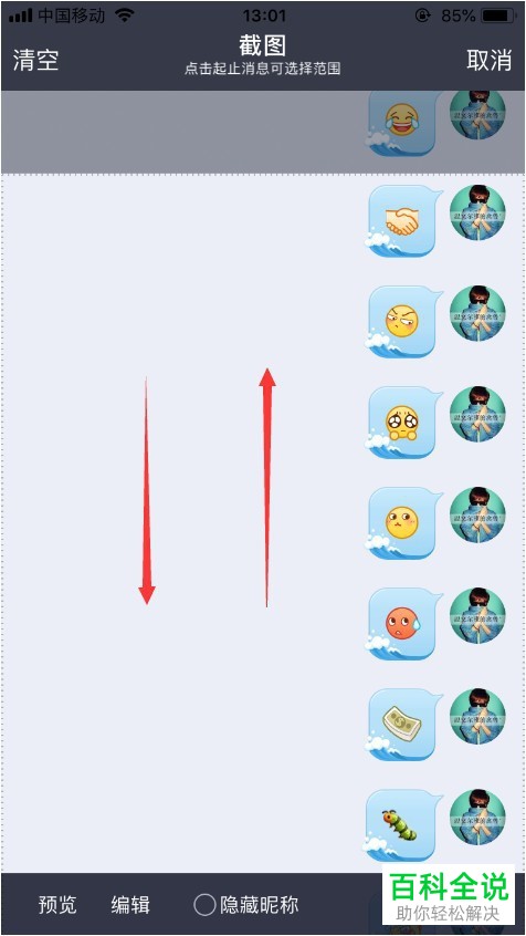如何在手机QQ内截取长图