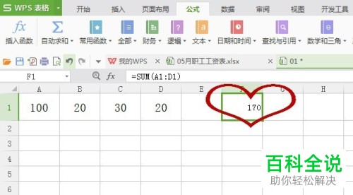 如何在Excel表格中对数字进行自动求和?