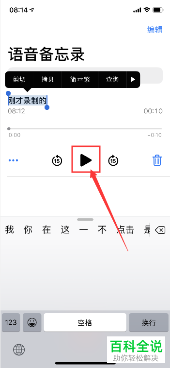 如何在苹果手机iPhone上录音