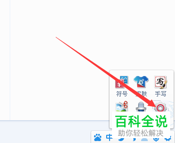 如何在电脑中设置百度输入法皮肤？
