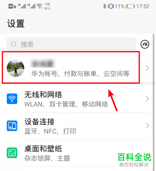 如何在华为手机内将华为账号从其他设备中删除并注销