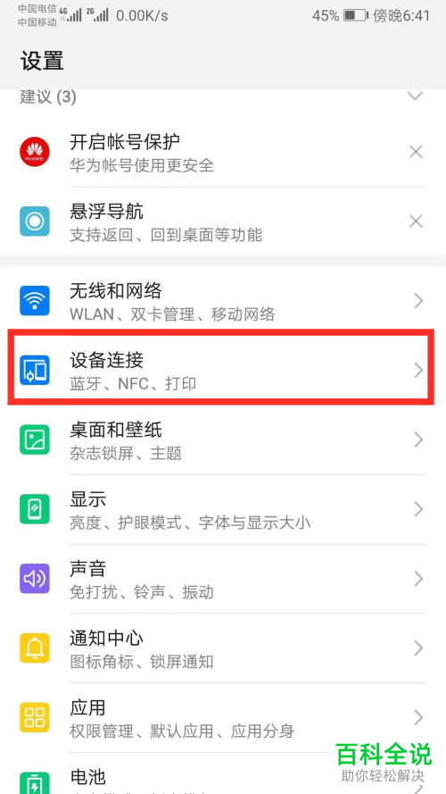 如何在华为手机中解决无法使用惠普无线打印机打印完整的问题