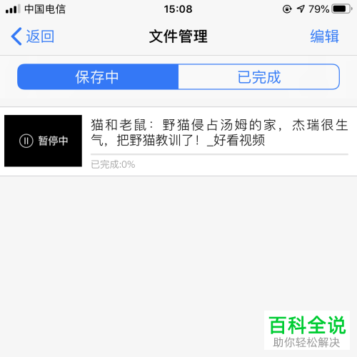 如何在iOS版的Safari中将视频保存到本地