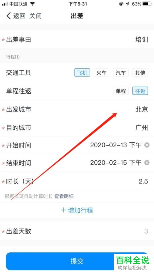 如何在钉钉中申请出差？