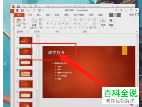 如何在PowerPoint中下载并使用模板