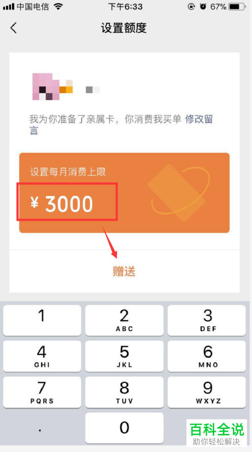 如何赠送苹果手机微信亲属卡