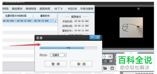 如何在爱剪辑中将视频导出
