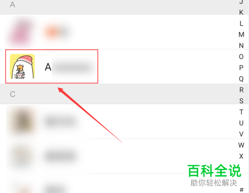 如何在微信中将好友的头像放到桌面
