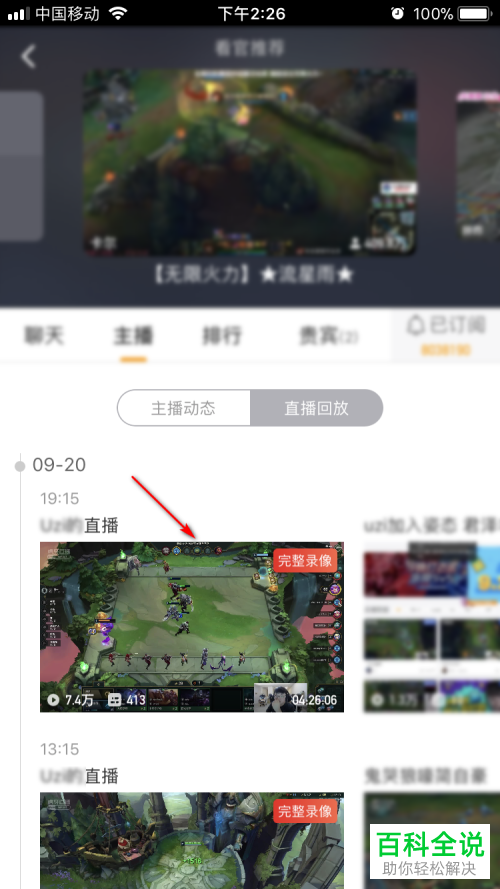 如何在虎牙直播APP中观看重播
