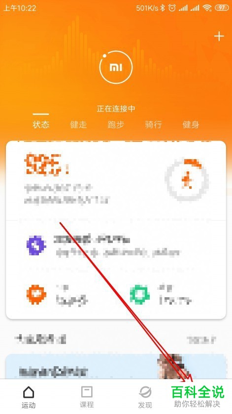 如何在小米手机中开启手环4全天抬腕亮屏功能