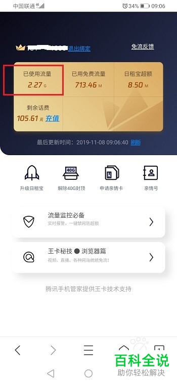 如何在手机版QQ浏览器中查询腾讯大王卡的剩余流量