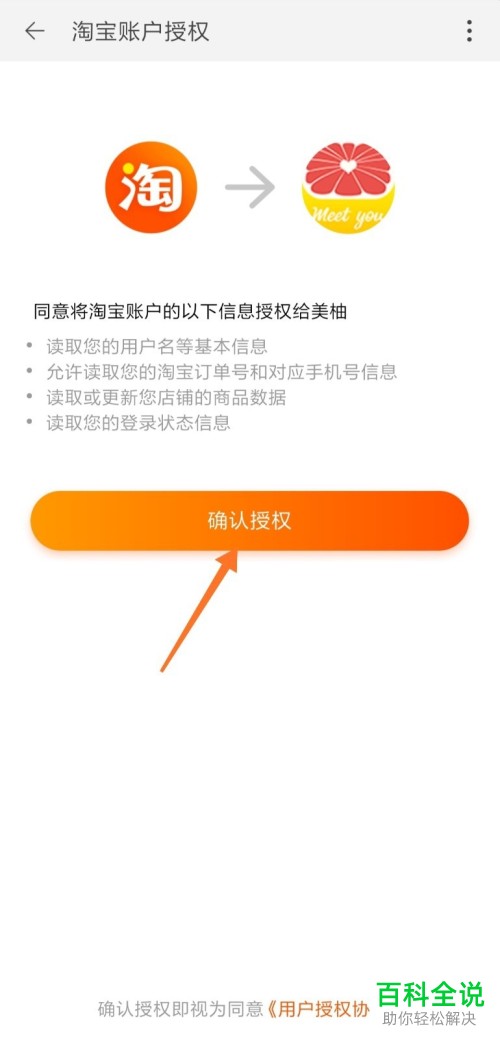 如何在手机美柚app内完成淘宝账户的授权