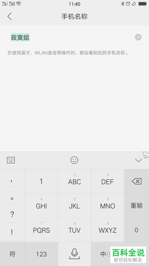 如何在oppo手机中自定义蓝牙名称？
