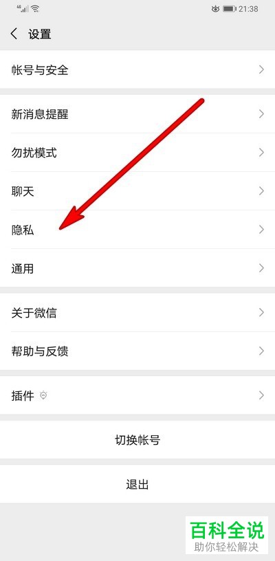 如何在微信中设置好友不能看我的以及不看好友的朋友圈