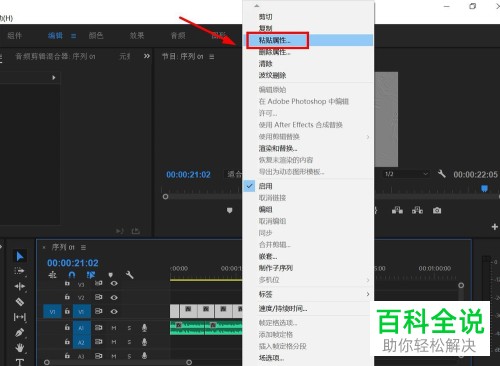 如何在电脑版pr中批量设置多个视频片段为相同属性
