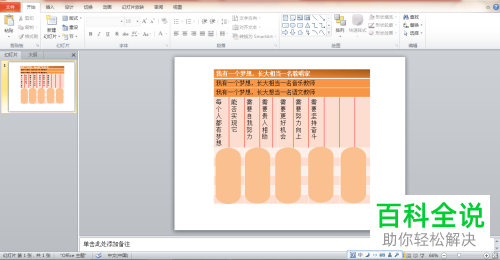 如何在PPT软件上创建表格？