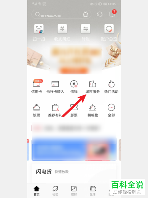 如何在手机招商银行APP中查看个人征信