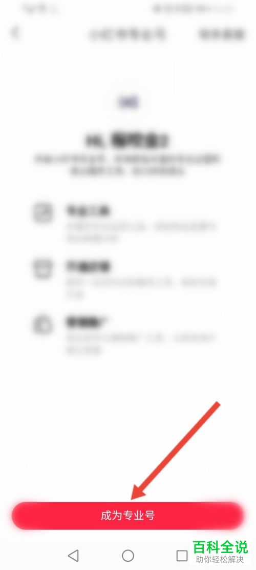 如何在小红书上开通视频号？