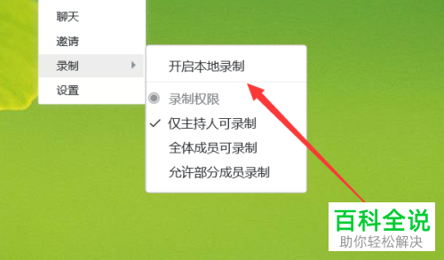 如何在腾讯会议的共享屏幕窗口下进行录屏