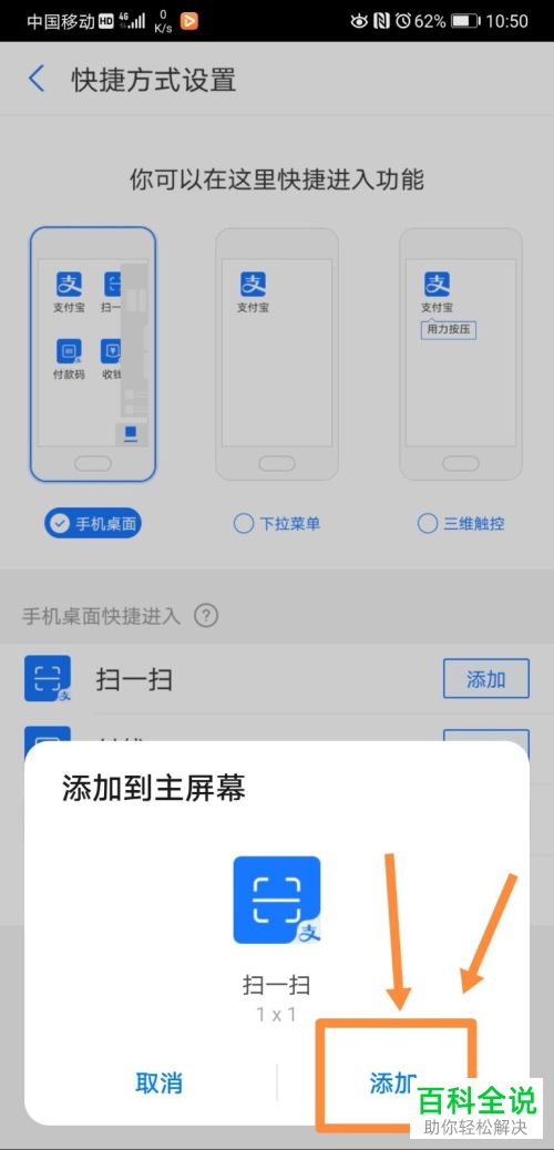 如何在手机主界面中添加支付宝扫一扫的快捷方式