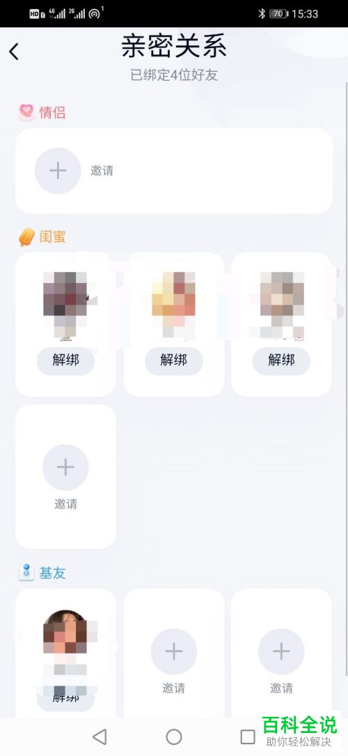 如何在QQ中邀请好友绑定亲密关系