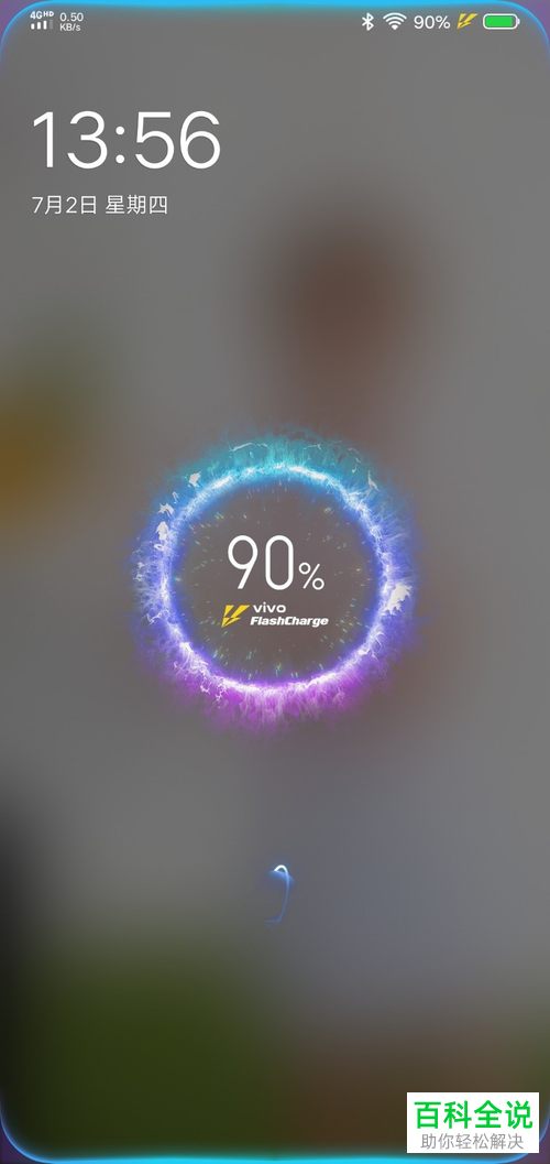 如何在vivo手机中设置充电动画