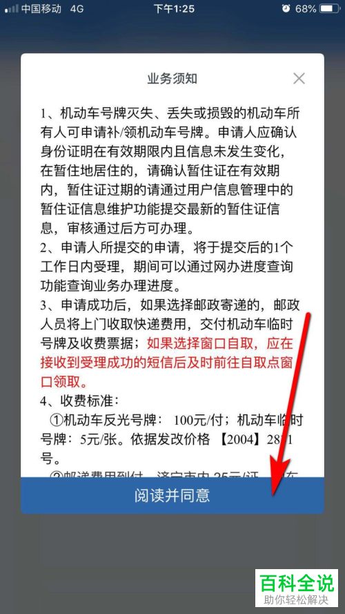 如何在交管12123补换领机动车号牌