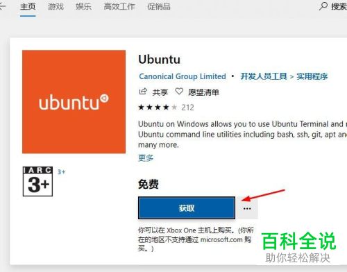 如何在Win10电脑中安装运行Linux子系统