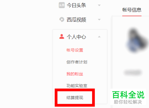 如何在今日头条中绑定银行卡