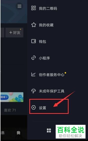 如何在抖音设置谁可以看我对作品的点赞