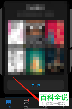 如何找到微信读书APP软件中的有声书栏目？