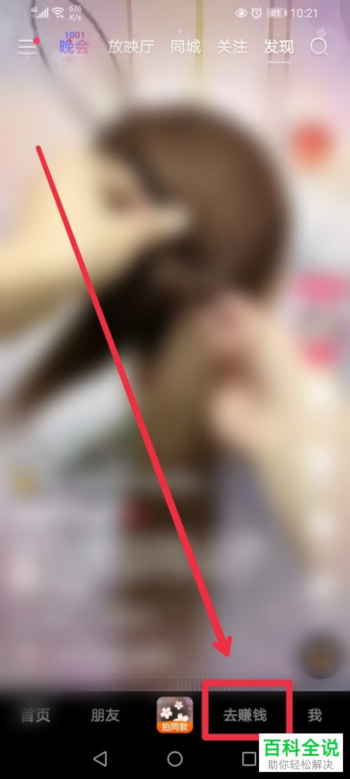 如何在快手APP中找到完成分享任务就可以领现金的活动？