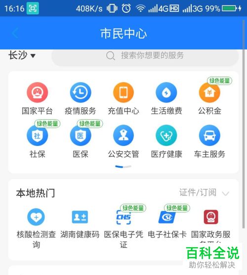如何在支付宝的疫情服务中预约和查询核酸服务
