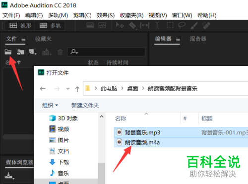 如何在AU软件中给朗读音频添加背景音乐