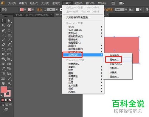 如何在AI中绘制圆角矩形