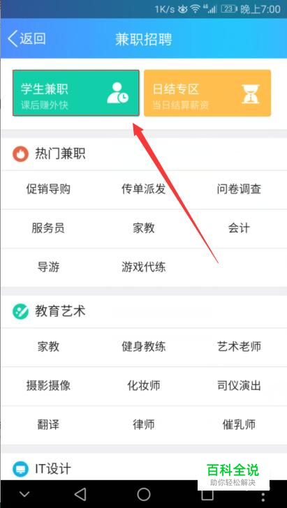 如何在QQ上寻找学生兼职