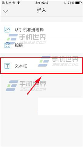 如何在手机版WPS Office文档中插入文本框?