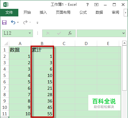 如何在Excel中计算一列数据的逐行累加（计）值