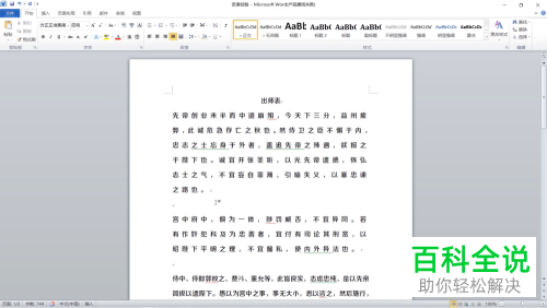 如何在Word文档中设置将字符间距加宽3磅