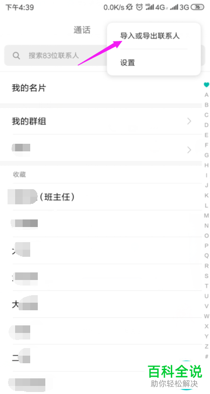 如何在新手机内找回旧手机旧卡中的通讯录