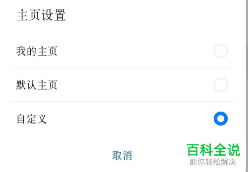 如何在华为手机自带浏览器主页显示\