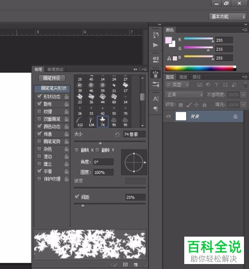 如何在ps上设置画笔形状