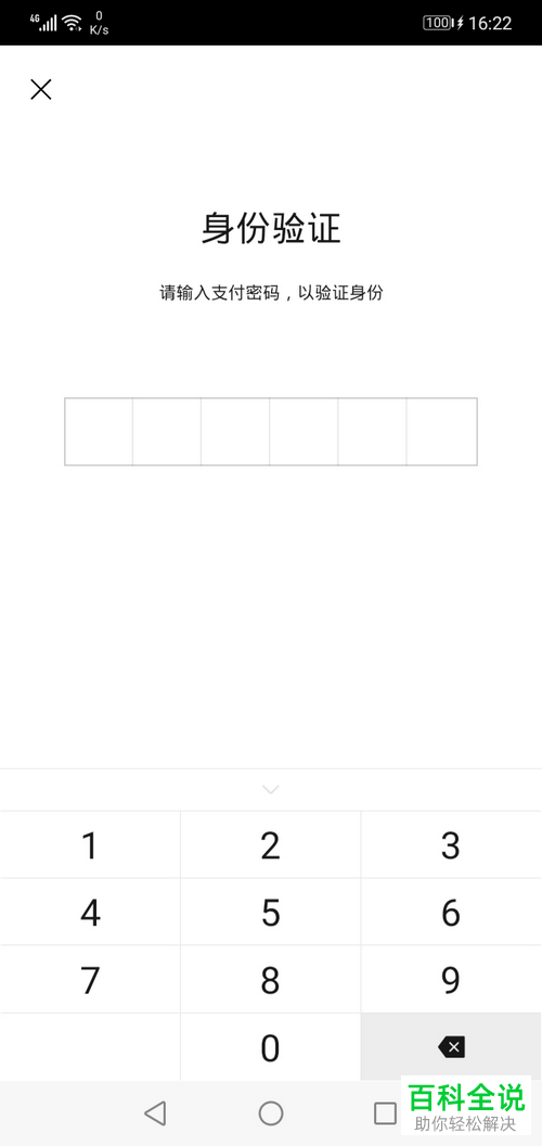 如何在微信中开启指纹支付功能？