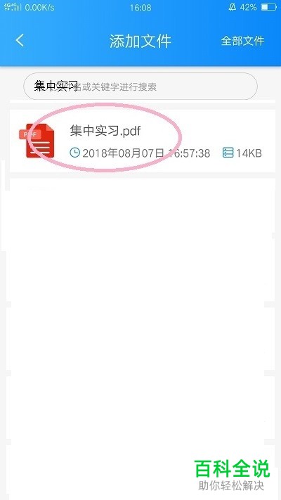 如何在手机上将PDF文件转换成excel格式