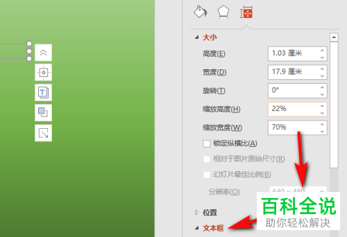 如何在ppt中修改内容文本框中的文字边距