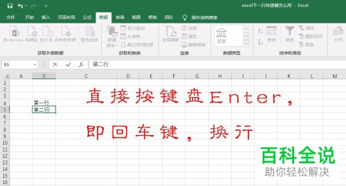 如何在Excel中按快捷键到达下一行