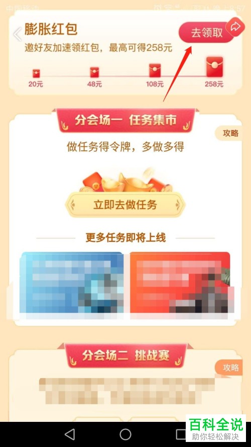 如何在微视中查看邀好友领现金活动中的红包记录情况